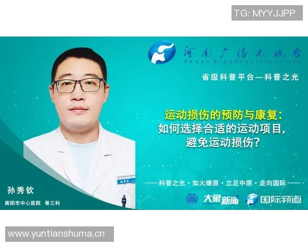 运动损伤预防与康复：全面解析常见伤害类型及科学治疗方法